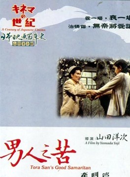 渥美清 渥美清