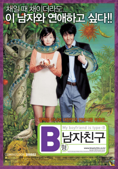 我的B型男友 我的B型男友