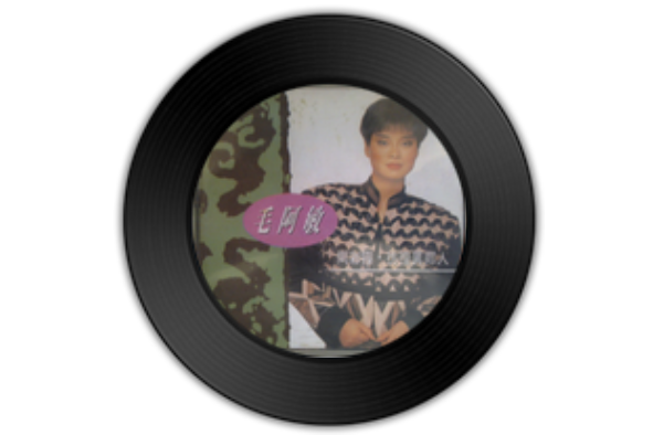 黃色故事(毛阿敏《問彩霞·彷徨異鄉人》專輯中的歌曲) 黃色故事(毛阿敏《問彩霞·彷徨異鄉人》專輯中的歌曲)