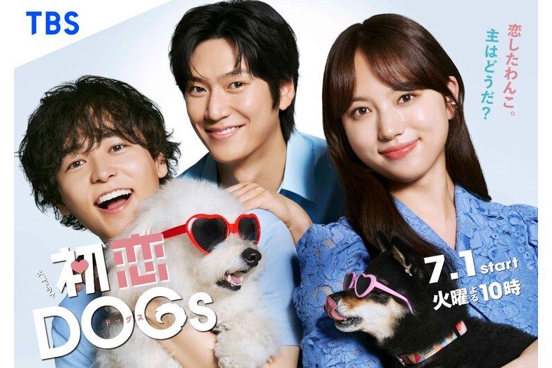初戀DOGs 初戀DOGs