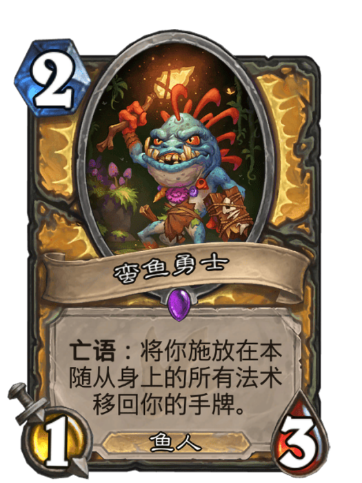 蠻魚勇士 蠻魚勇士