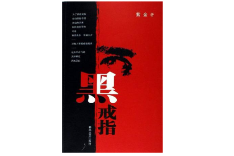 黑戒指 黑戒指