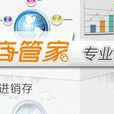E商管家 E商管家