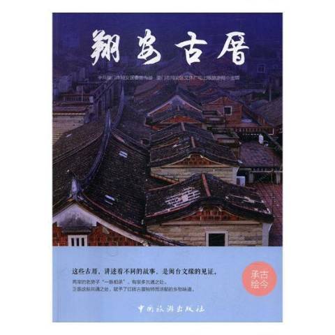 翔安古厝 翔安古厝