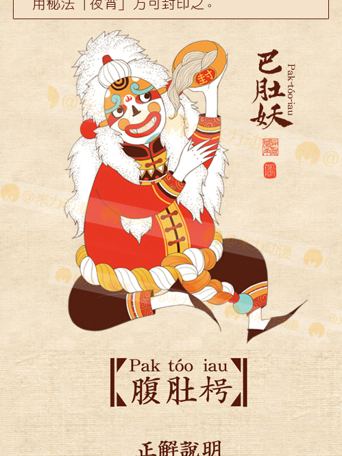 巴肚妖 巴肚妖