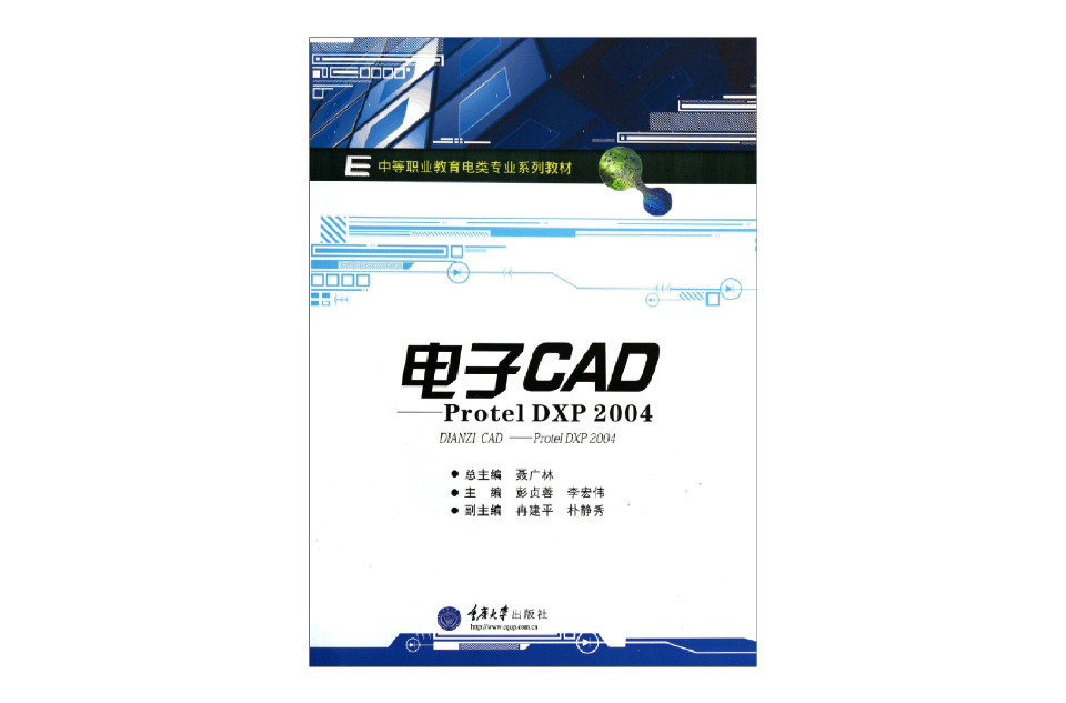 電子CAD:ProtelDXP2004