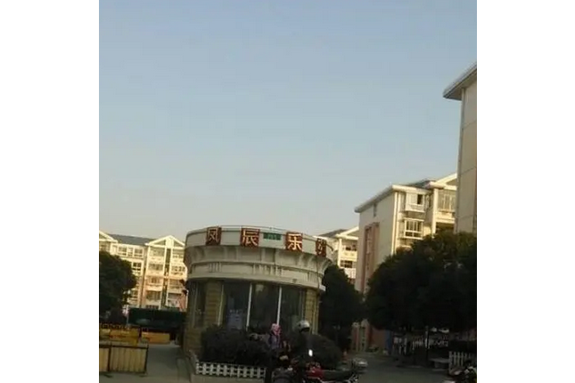 鳳辰樂苑 鳳辰樂苑