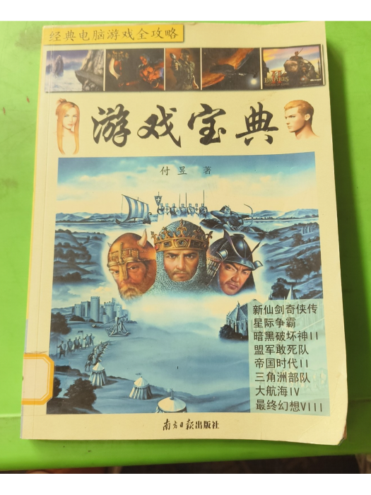 遊戲寶典 遊戲寶典