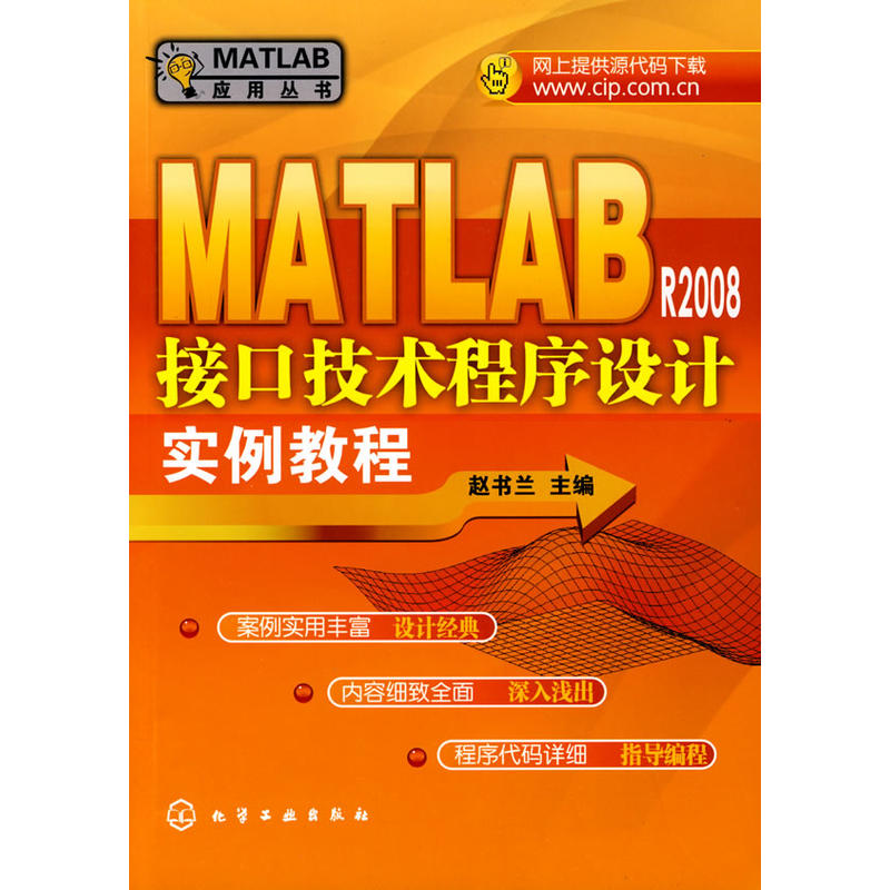 MATLABR2008接口技術程式設計實例教程