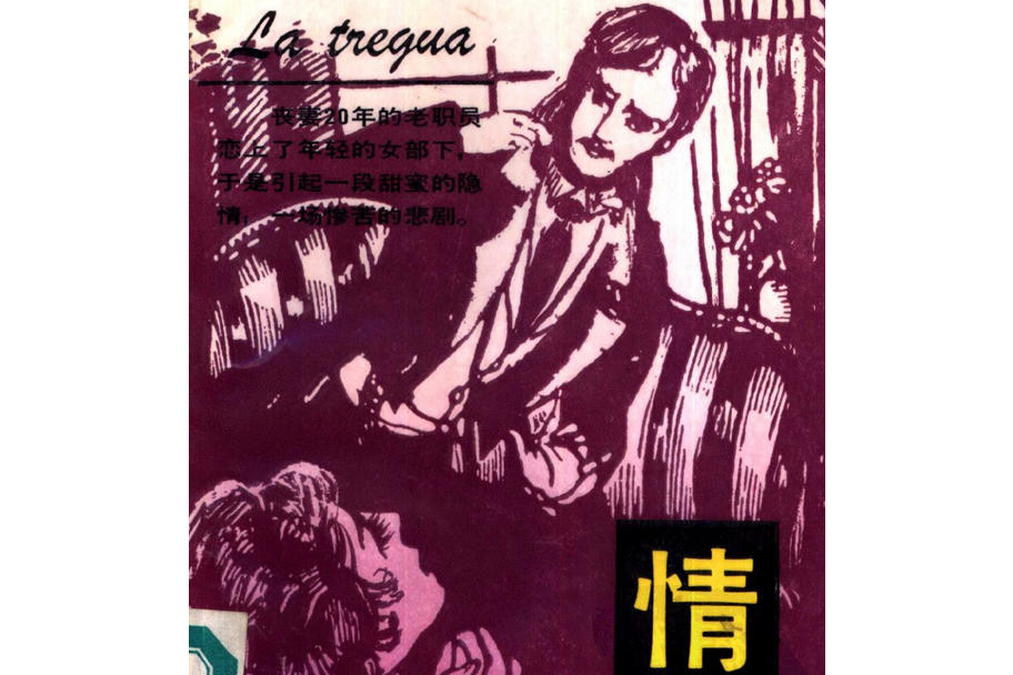 情斷(中國國際廣播出版社出版的圖書) 情斷(中國國際廣播出版社出版的圖書)