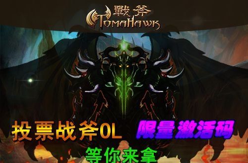 戰斧Online 戰斧Online