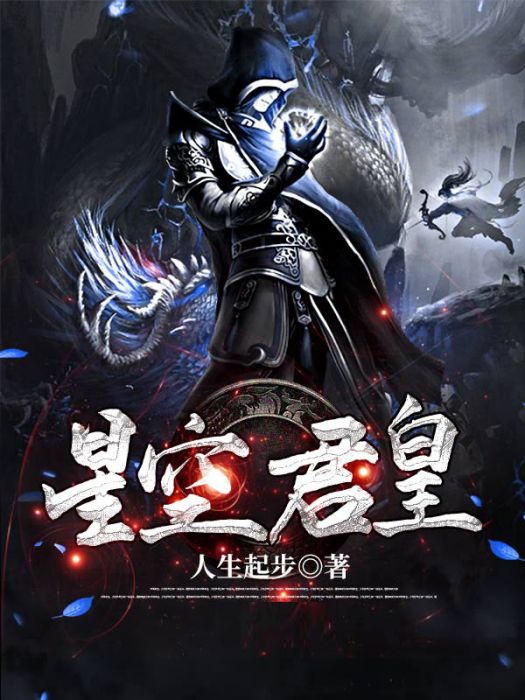 星空君皇 星空君皇