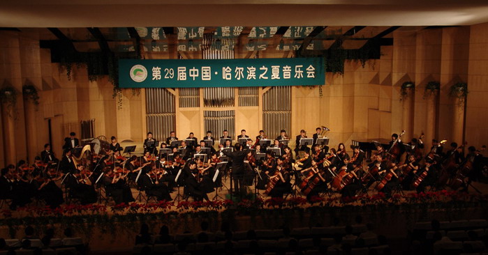 哈爾濱交響樂團在”哈夏“音樂會