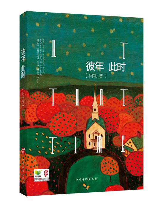 彼年此時 彼年此時