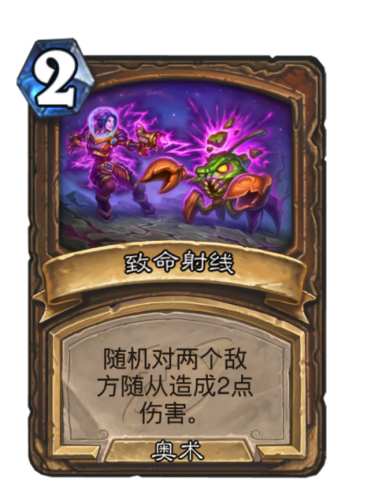 致命射線(卡牌遊戲《爐石傳說》中的卡牌) 致命射線(卡牌遊戲《爐石傳說》中的卡牌)