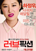 愛情小說(2012年孔孝真主演韓國電影)