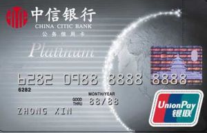 中信銀聯公務卡（白金尊貴卡）