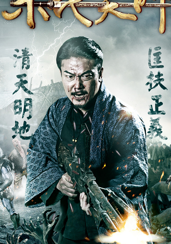 陰陽先生之末代天師