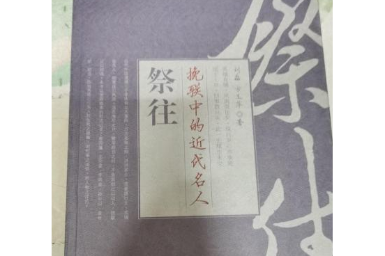 祭往 祭往