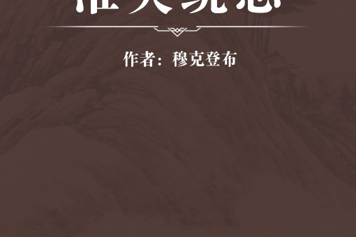 淮關統志 淮關統志