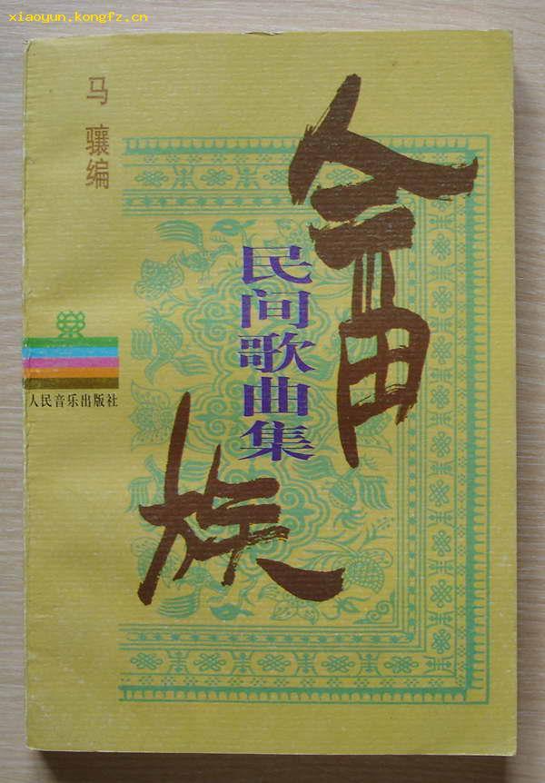 畲族文學