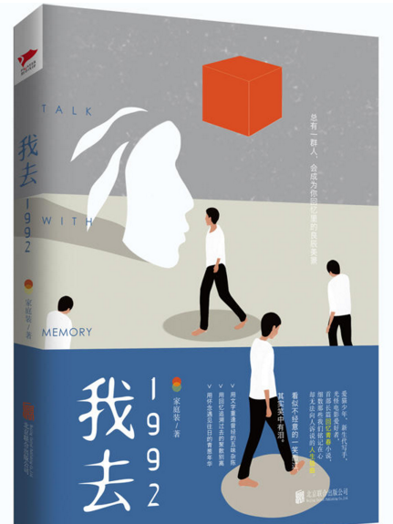 我去1992 我去1992