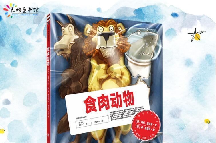 食肉動物(2017年北京聯合出版有限公司出版的圖書) 食肉動物(2017年北京聯合出版有限公司出版的圖書)
