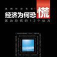 經濟恐慌 經濟恐慌