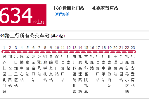 重慶公交634路 重慶公交634路