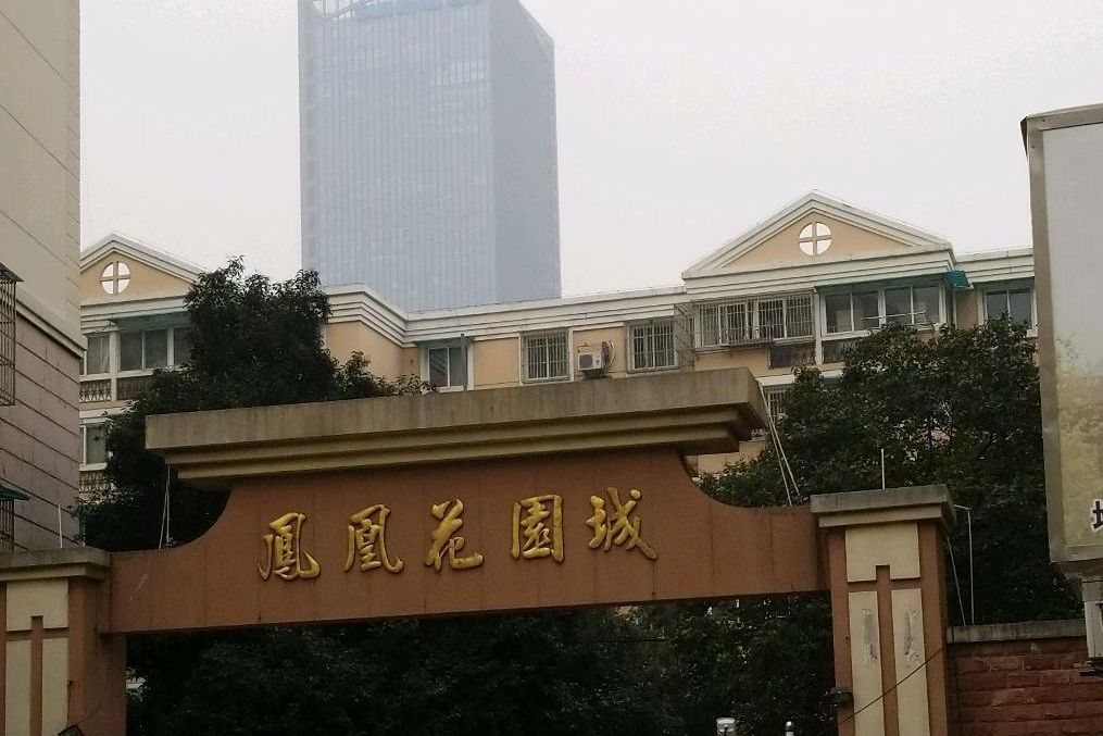 鳳凰花園城 鳳凰花園城