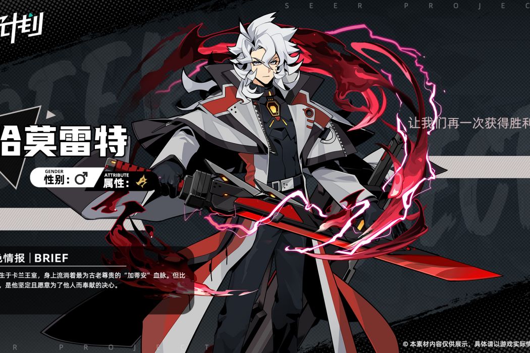 哈莫雷特(手遊《賽爾計畫》中的角色)