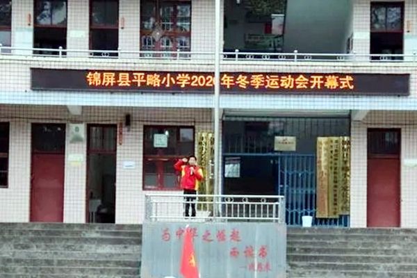 平略國小 平略國小