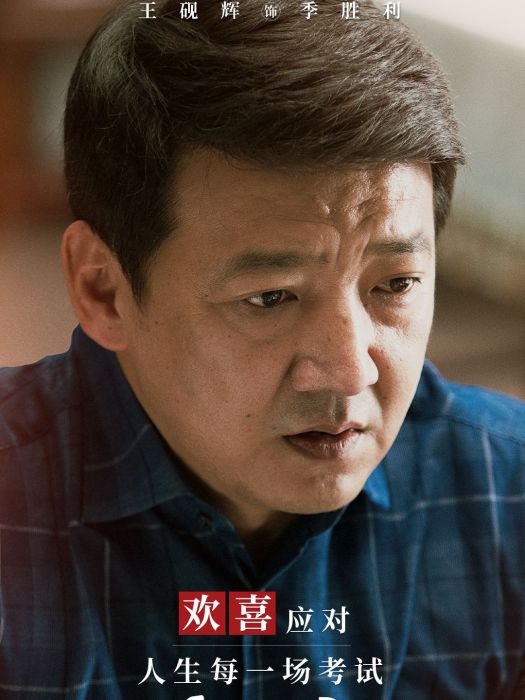 季勝利(電視劇《小歡喜》,《小歡喜2022》中的角色)