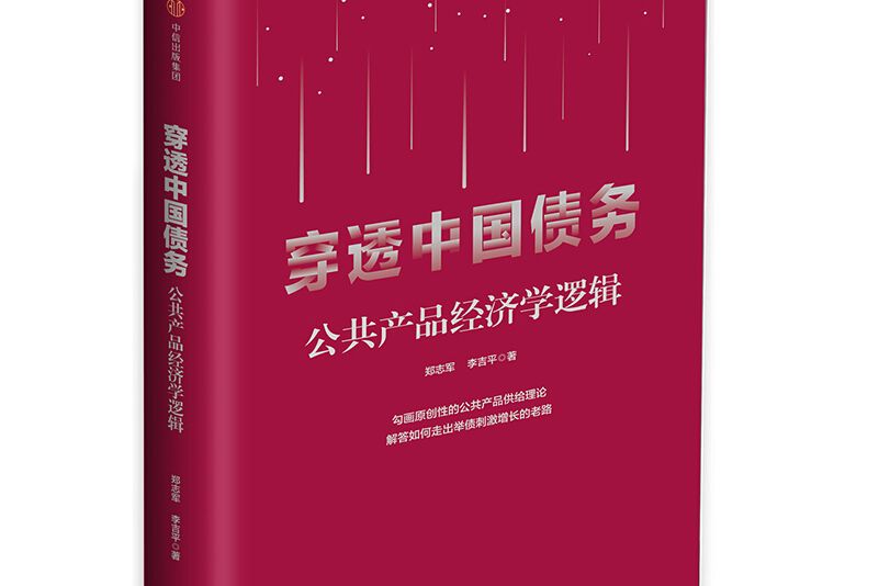 穿透中國債務 穿透中國債務