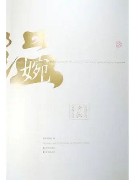 溫·婉 溫·婉