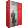 爺爺毛澤東 爺爺毛澤東
