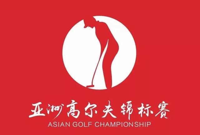 亞洲高爾夫錦標賽