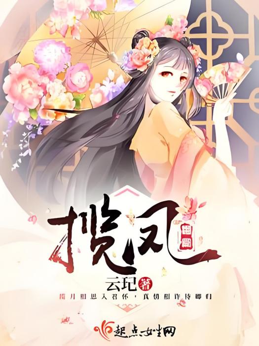 攬鳳 攬鳳