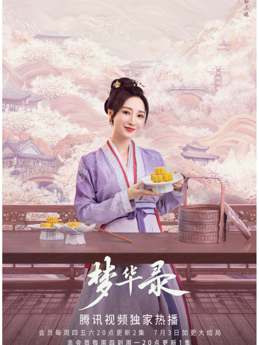 孫三娘(電視劇《夢華錄》中的女主角) 孫三娘(電視劇《夢華錄》中的女主角)