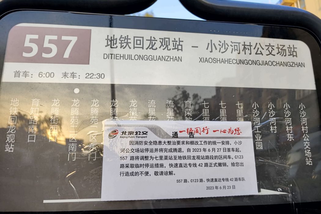 北京公交557路 北京公交557路