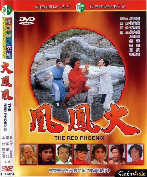 火鳳凰(1980年徐天榮導演台灣電影)