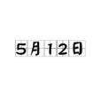 5月12日