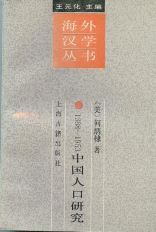 1368-1953中國人口研究