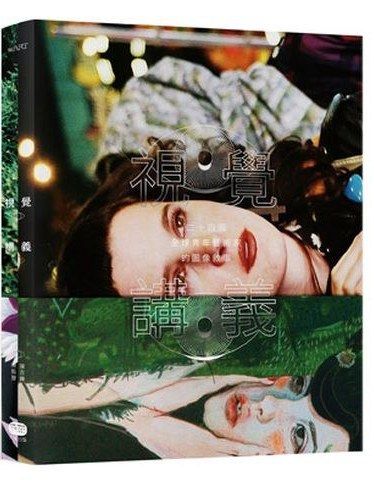 視覺講義 視覺講義