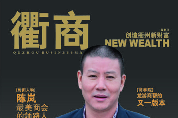 衢商 衢商