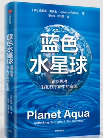 藍色水星球(2024年中信出版社出版的圖書)