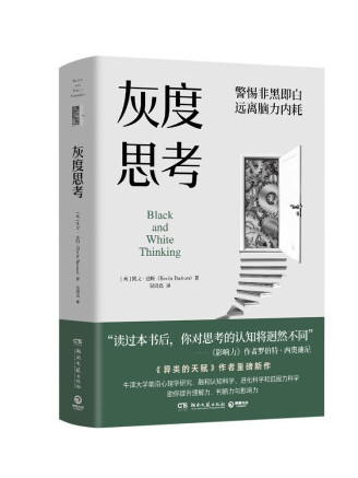 灰度思考 灰度思考
