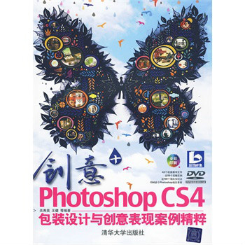 創意+:Photoshop CS4包裝設計與創意表現案例精粹