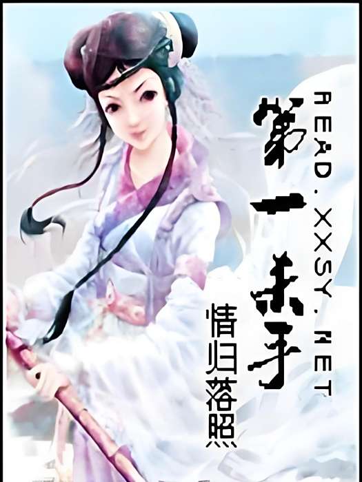 第一殺手 第一殺手