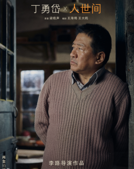 周志剛(電視劇《人世間》中的主要角色) 周志剛(電視劇《人世間》中的主要角色)
